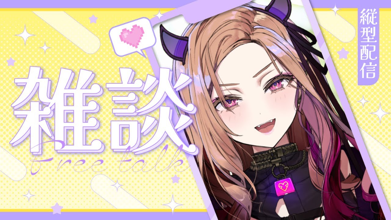 【#雑談 /#朝活 】 朝活！新人Vが