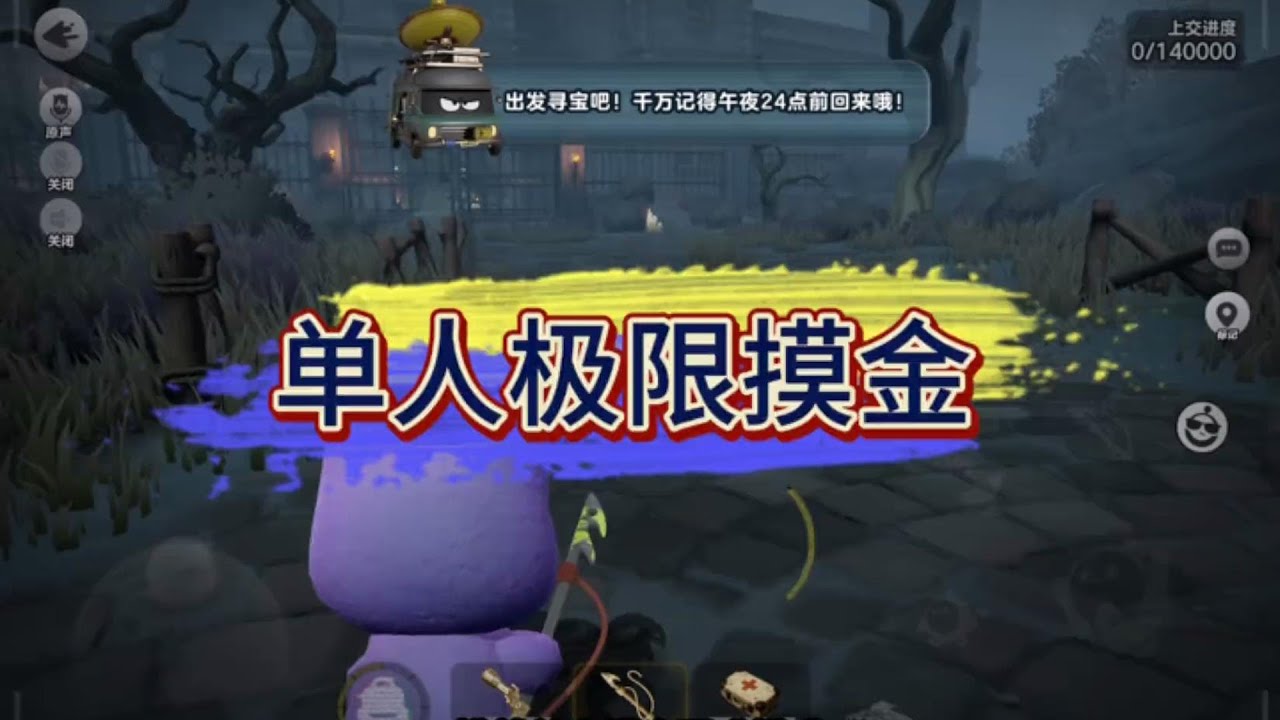 单人极限摸金