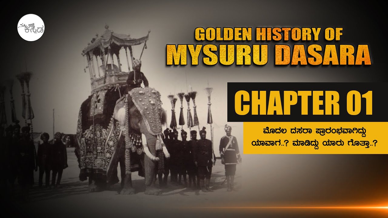 Golden History Of Mysuru Dasara | Chapter 01: DASARA - Royal Origin | Namma Kannada