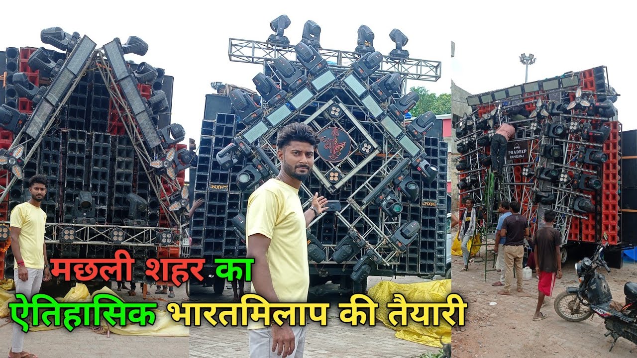 Machhali shahar ka ऐतिहासिक भारतमिलाप की तैयारी || bhatat milap #deshivlogsvideo #bharatmilap