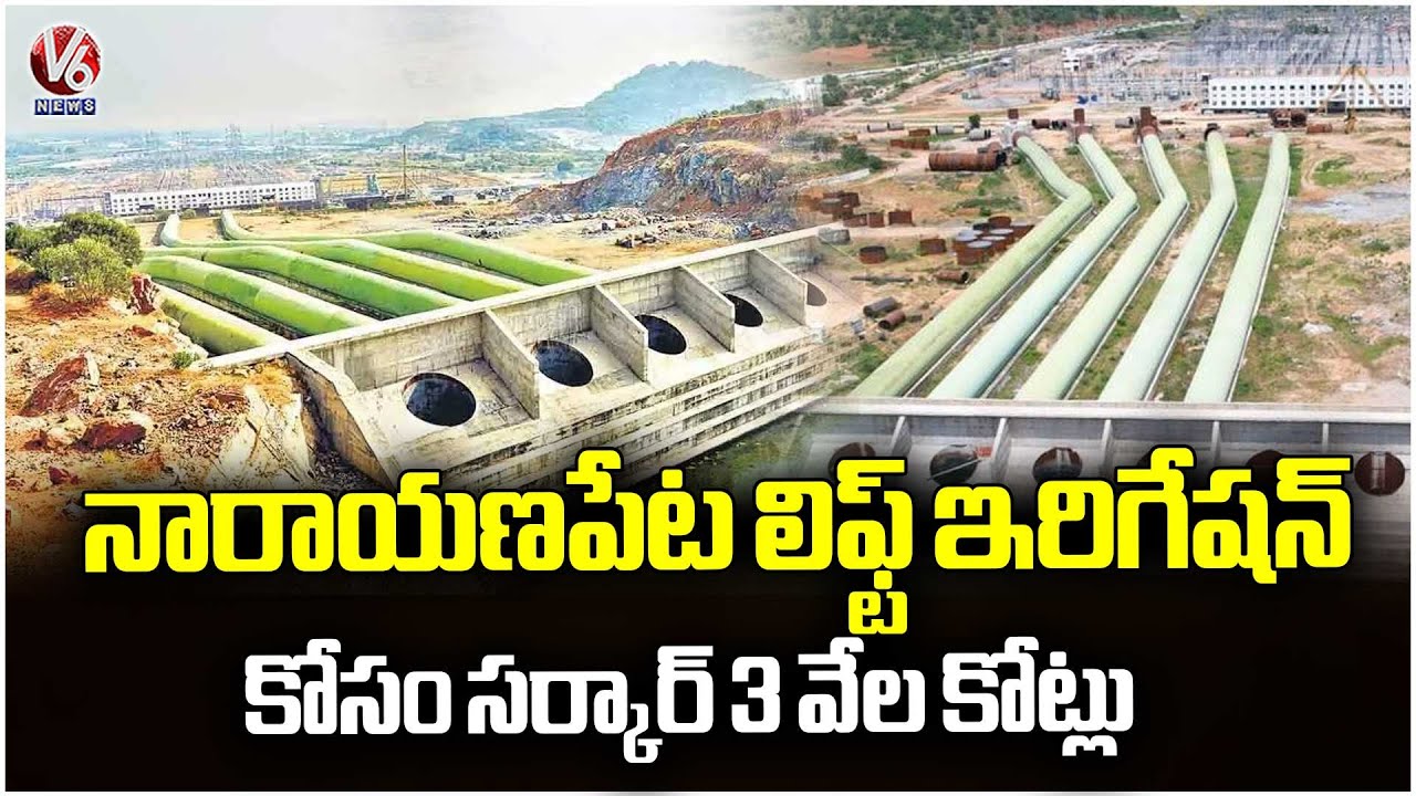 Telangana Government Allocates 3,000 Crores for Narayanpet Lift Irrigation Project | V6 News