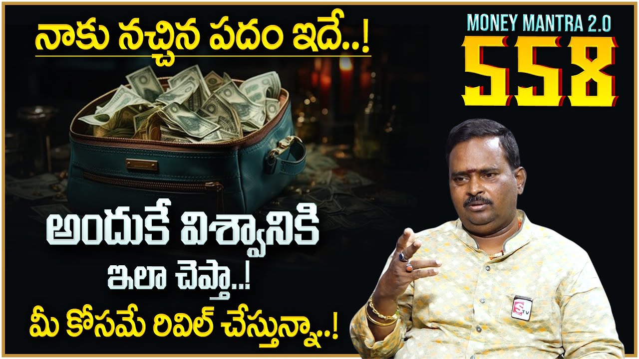 Anantha Latest New Money Mantra 2.O - 558 |How to Become a Rich |Money Attracting Words |Money Coach