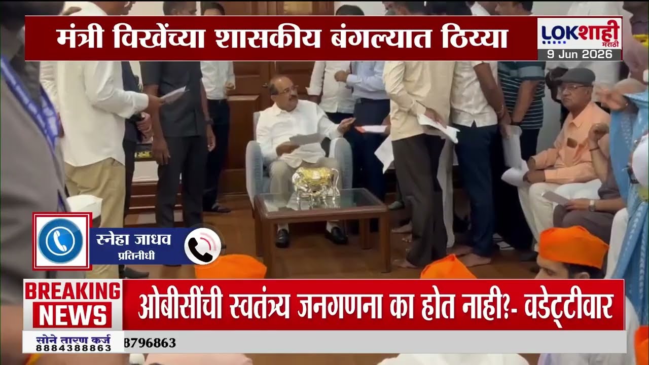 Maratha Reservation | मराठा आंदोलकांचा मंत्री विखेंच्या बंगल्यात ठिय्या, शासकीय बंगल्यात ठिय्या