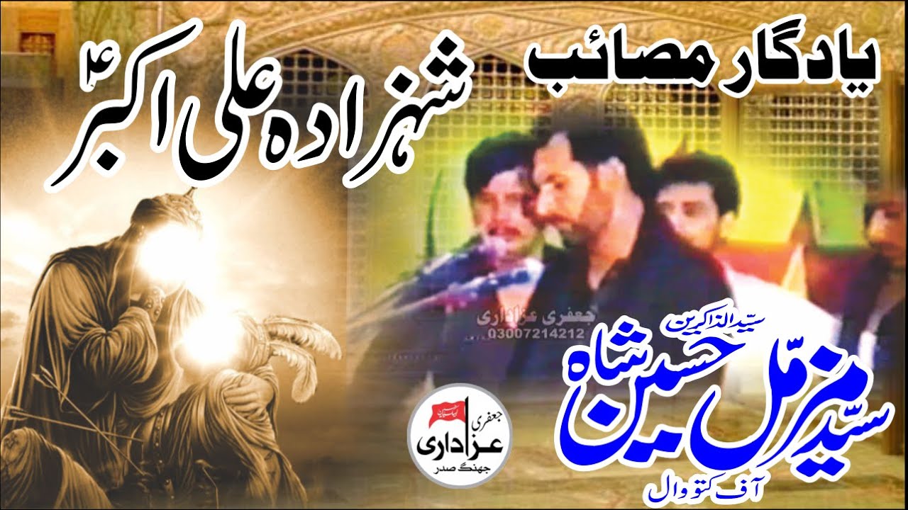 Zakir Syed Muzamil Hussain Shah Qayamat Khaiz Majlis Shahadat Ali Akbar