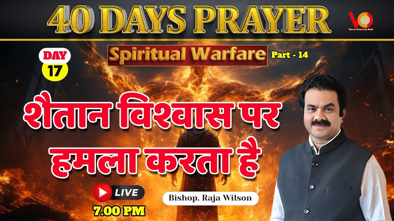 40 DAYS PRAYER  | Live at 7 pm  | Day 17 |  The Strategies of Satan |  Bishop. Raja Wilson