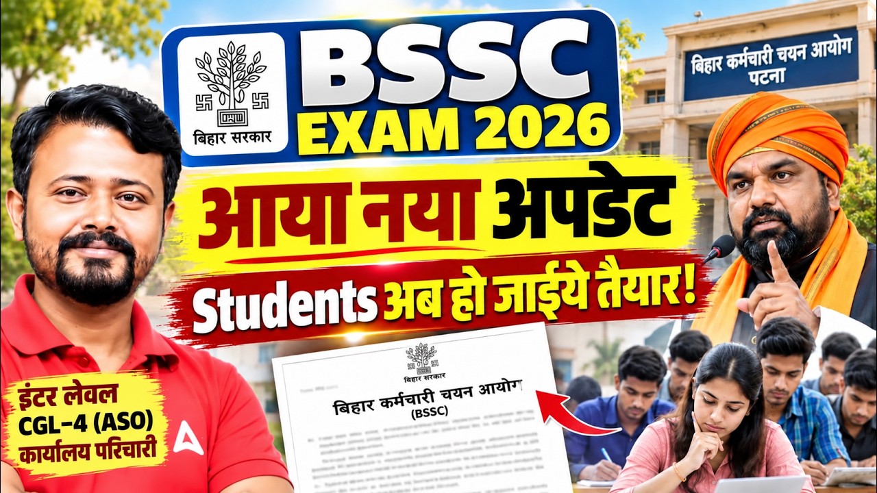 BSSC Exam Date 2026 Latest News | BSSC Inter Level & CGL 4 Exam Date 2026 | BSSC New Update 😱