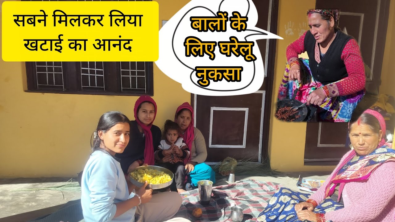  मां ने बनाया अपने बालों के लिए घरेलू उपाय सर्दियों में खटाई खाने का मजा#vlogs @उत्तराखंडवास