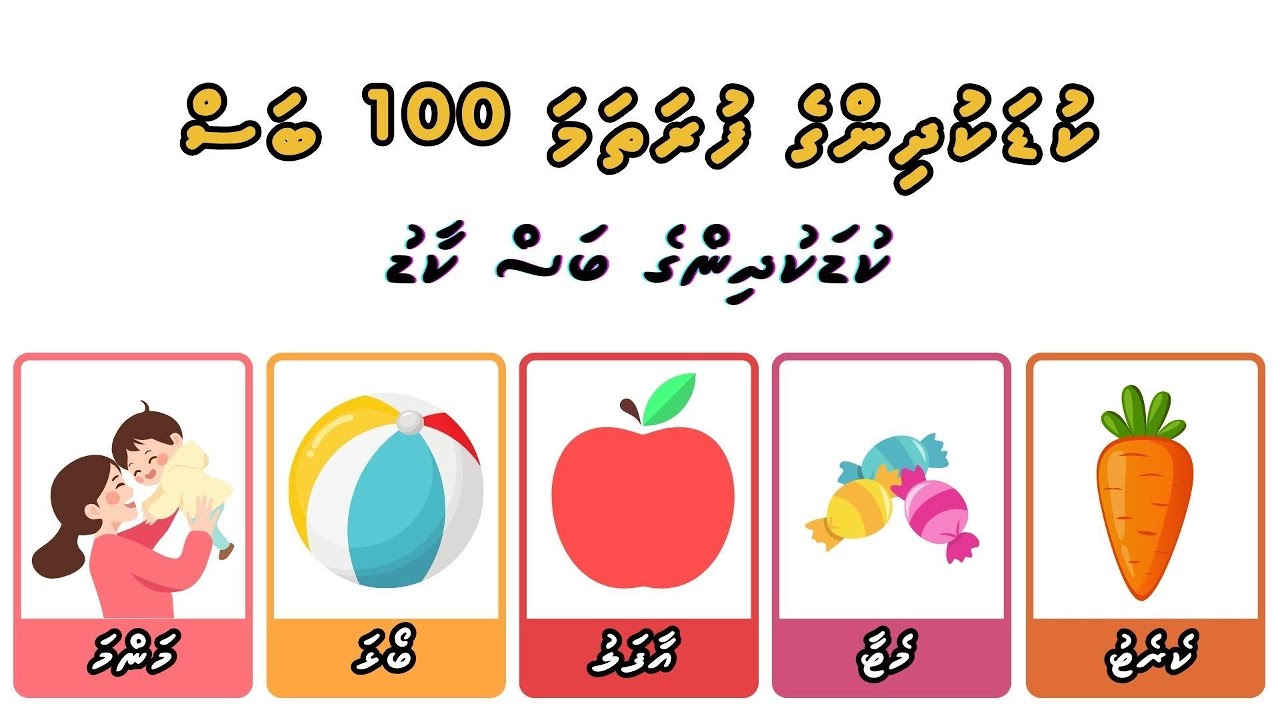 Dhivehi 100 First Words Flashcards | Kuda kudhinna bas dhaskoh dhinun