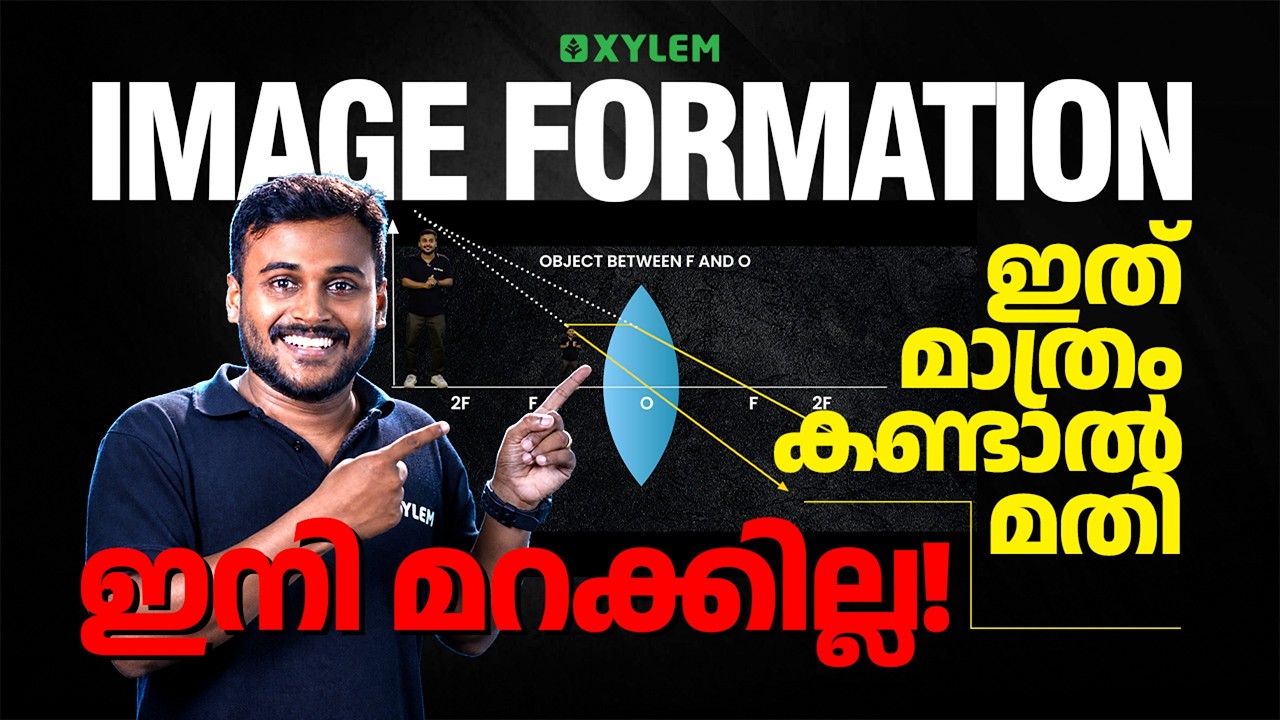 SSLC Physics | Image Formation | ഇത് മാത്രം കണ്ടാൽ മതി ഇനി മറക്കില്ല! | Xylem SSLC