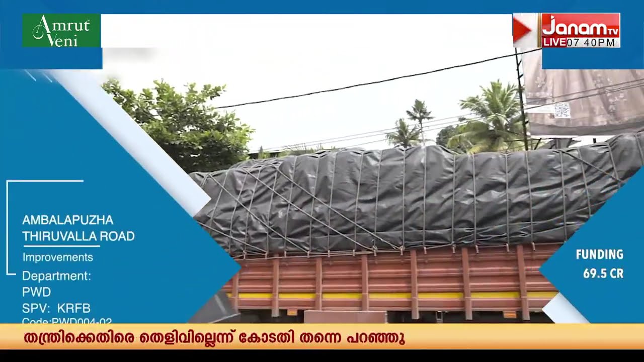 കിഫ്‍ബി പദ്ധതികളിലൂടെ വികസന കുതിപ്പിൽ തിരുവല്ല | PATHANAMTHITTA | KIIFB