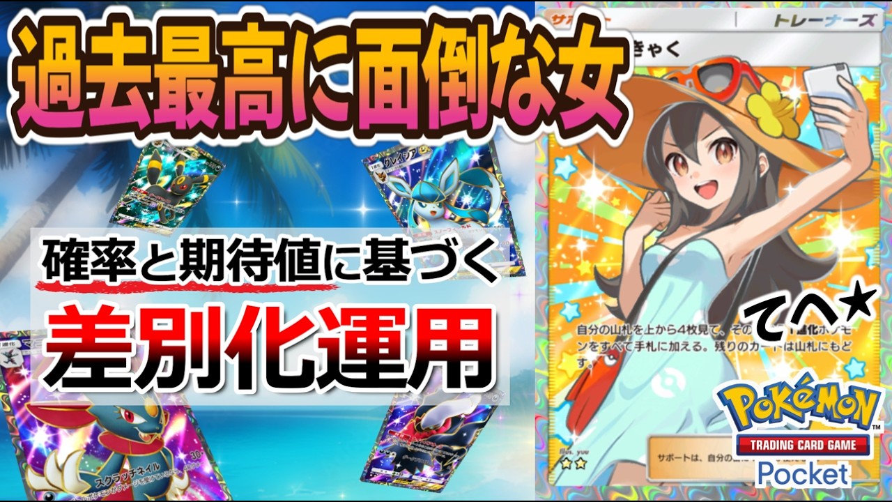 【ポケポケ｜デッキ紹介】過去最高に面倒な女「かんこうきゃく」 ― 確率と期待値計算に基づく差別化運用！グレイシア&マニューラ w/ブラッキー&ダークライ（Pokémon TCG Pocket）