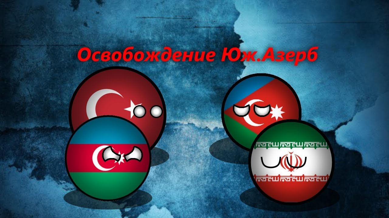 [CountryBalls] Будущее Кавказа №2