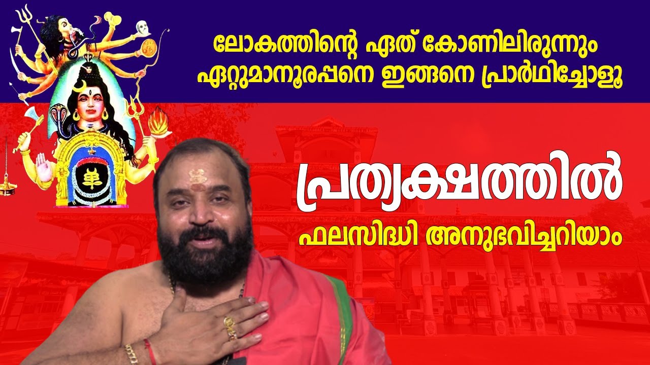 ലോകത്തിന്റെ ഏത് കോണിലിരുന്നും ഏറ്റുമാനൂരപ്പനെ ഇങ്ങനെ പ്രാര്‍ഥിച്ചോളൂ | Ettumanur  Mahadeva Temple
