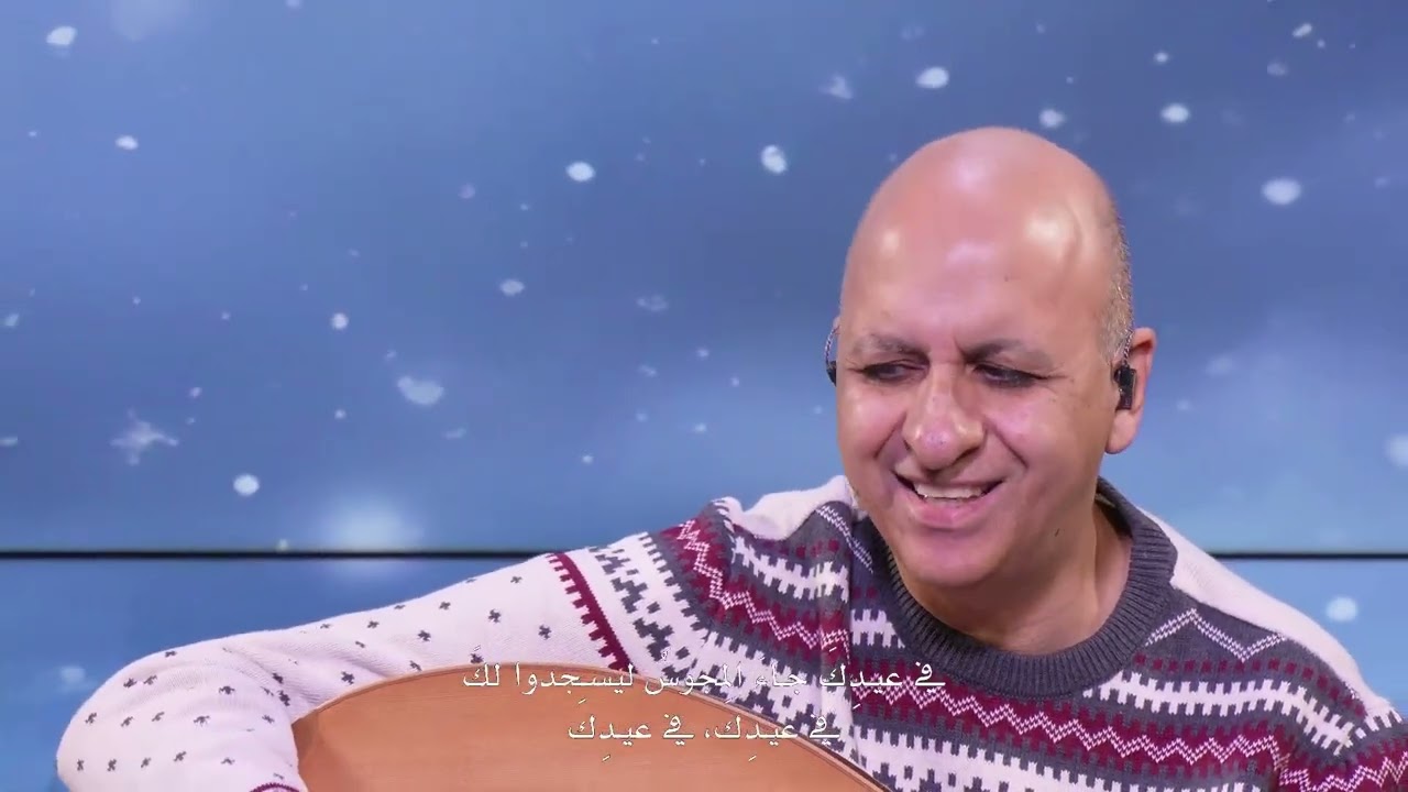 فِي عِيدكَ - ناصر موسى -  Naser Musa -  In Christmas time