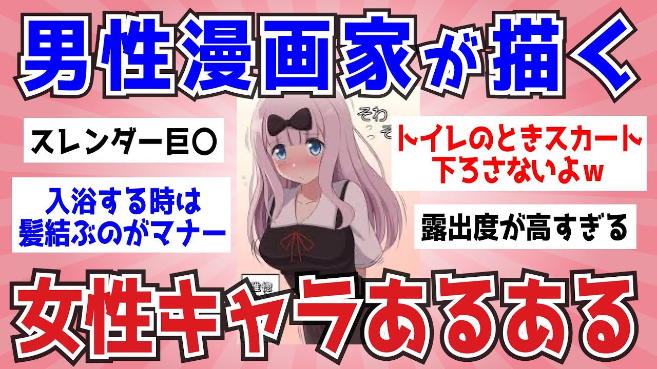 男性漫画家が描く女性キャラあるある【ガルちゃんまとめ】