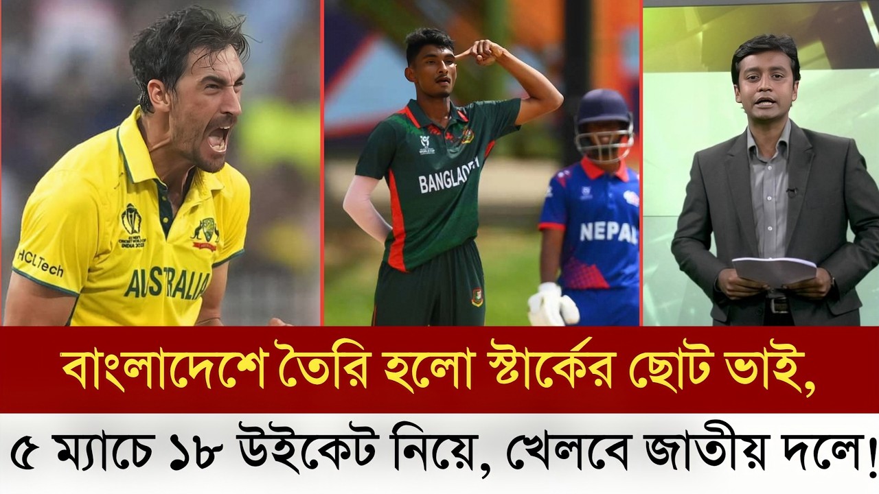 মাথা নষ্ট রে মামা! ৫ ম্যাচে ১৮ উইকেট নিয়ে, এবার বাংলাদেশ জাতীয় দলে কে এই বিশ্ব সেরা বোলার | Bcb News