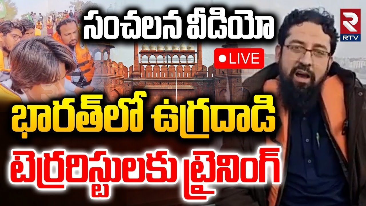 భారత్ లో ఉగ్రవాదులు🔴LIVE : Another TERR0RIST attack in India | Lashkar | Water Force | Pakistan |RTV