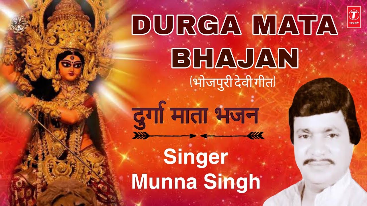 MUNNA SINGH - Durga Mata Bhajans | Bela Phool Phoolela | Full Audio Jukebox