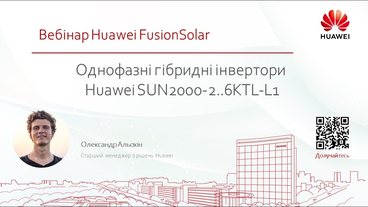 Однофазні гібридні інвертори Huawei SUN2000-2..6KTL-L1