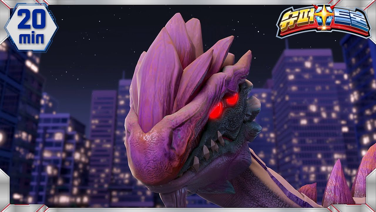 [슈퍼트론] 본편 모아보기 | 20분 | Supertrons | 공룡 | 티라노 | Dinosaur