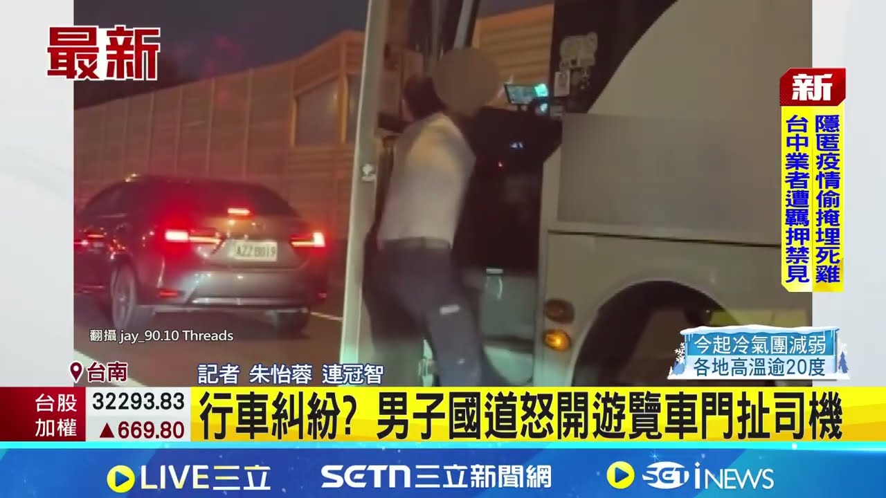 國道驚見攔車 男怒開遊覽車門