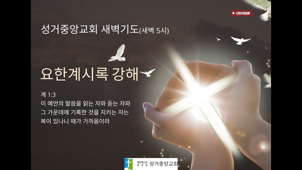 천안 성거중앙교회 새벽예배(26.02.27.금)