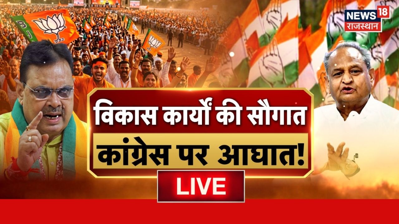 Rajasthan Politics Debate Live : सरकार का विजन,विकास मिशन! | BJP Vs Congress | Rajasthan Congress