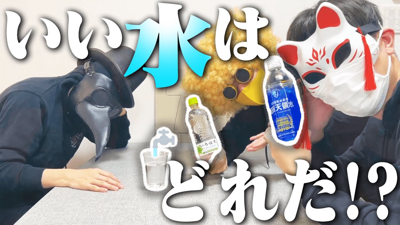 いい水を見極められるのは誰だ！？【利き酒肉水】