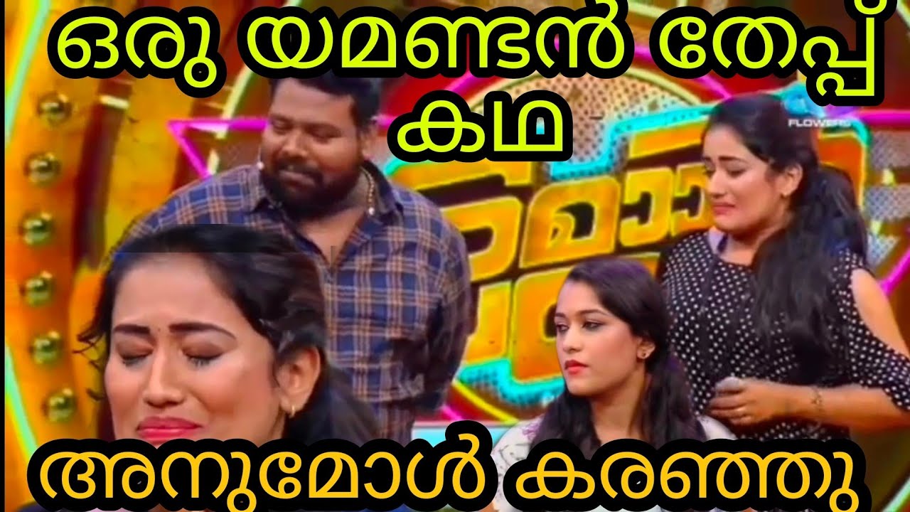 STAR MAGIC il അനുമോൾ കരഞ്ഞു |viral skit| star magic comedy skit | star magic skit