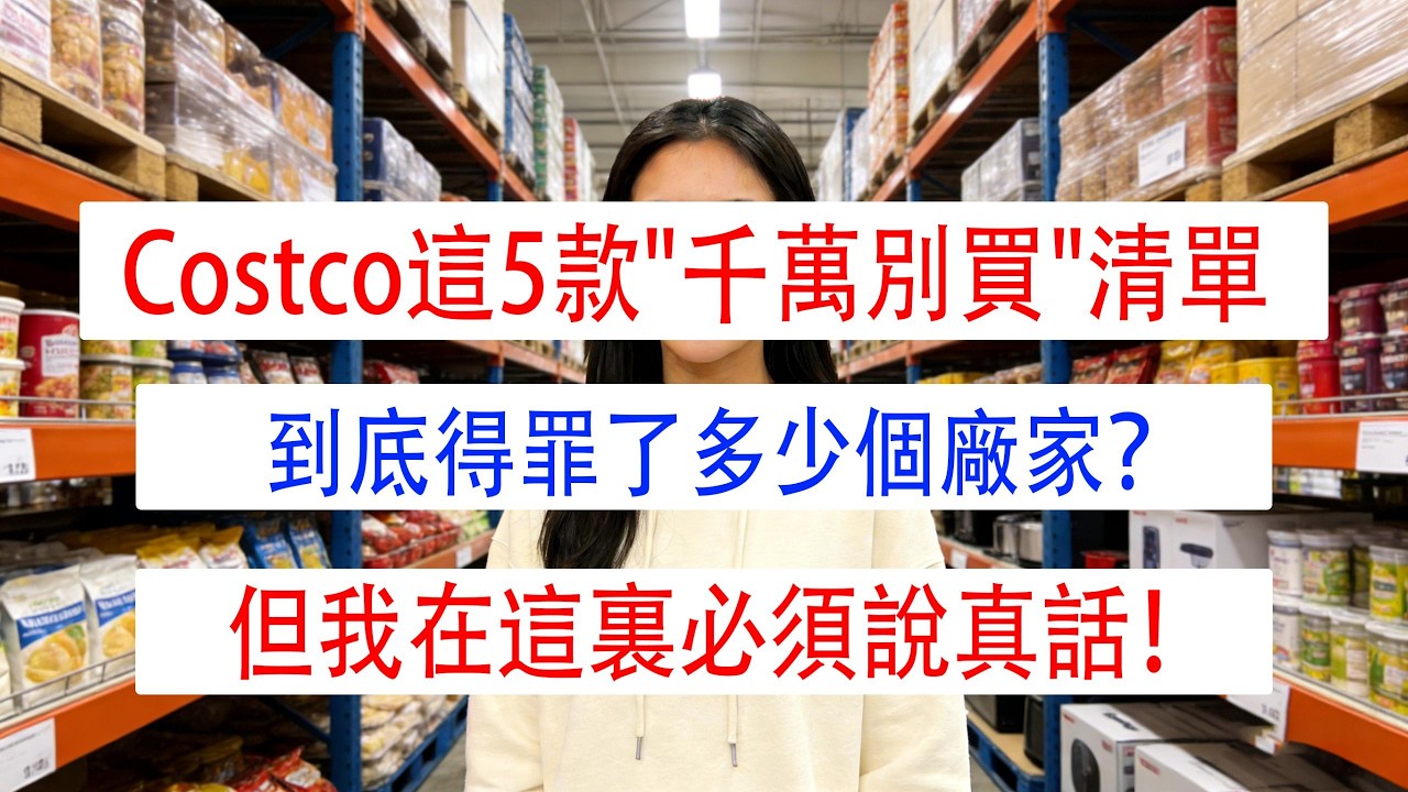 Costco這5款