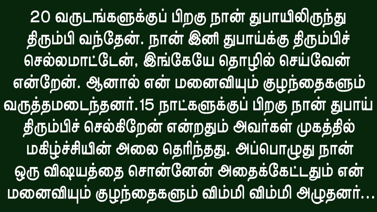 25 வருடங்களுக்குப் பிறகு வெளிவந்த ஒரு ரகசியம்!! மனதை நெகிழ வைக்கும் கதை