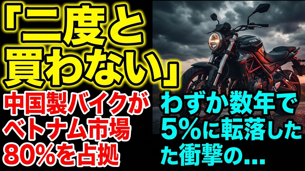 「二度と中国製は買わない」シェア9%に暴落したホンダが中国製バイクを完全駆逐して80%に復権した衝撃の逆転劇