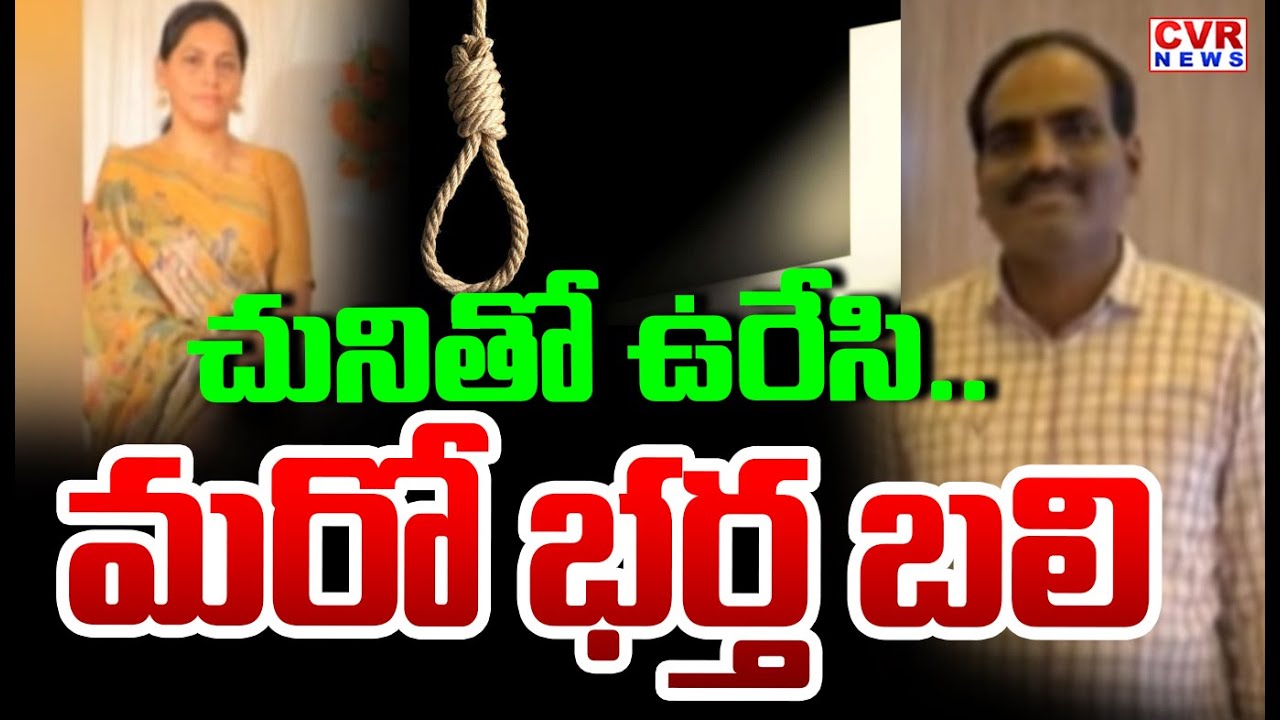 చున్నీతో ఉరేసి | Hyderabad Kukatpally Wife & Husband Incident | CVR News