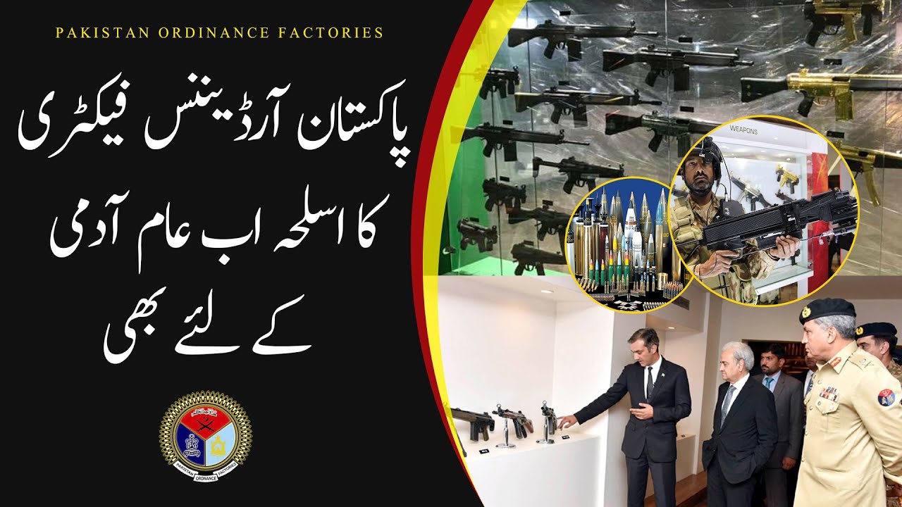 Pakistan Ordinance Factories | Arms For Civils | POF Wah Cantt | Pak Made Weapons | Metro Watch News