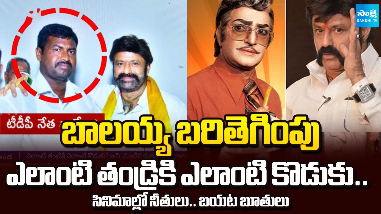 కీచకులకు బాలయ్య అండ.. | Balakrishna Supporting TDP Rape Leaders | Political Corridor | @SakshiTV