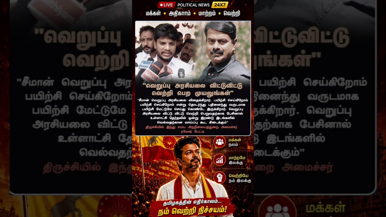 TVK #thalapathyvijay #thalapathy #youtubeshorts #shorts #fyp #vijay #jananayagan #cmvijay