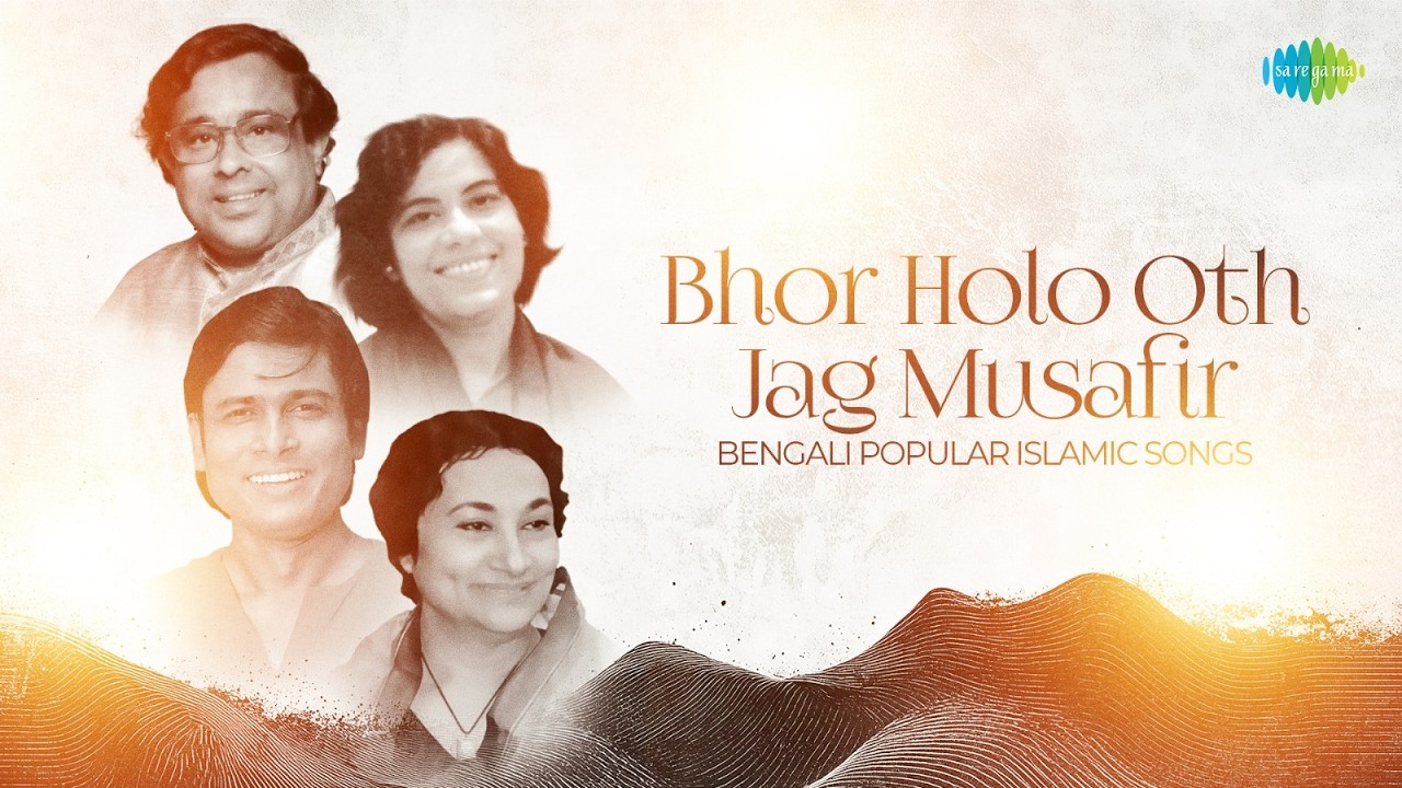 Bengali Popular Islamic Songs | Bhor Holo Oth Jag Musafir | Audio Jukebox | Saregama Bengali