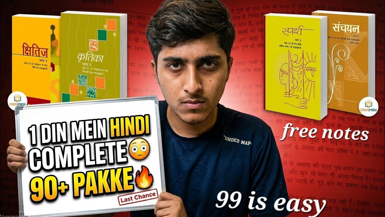 BEFORE HINDI BOARD EXAM – WATCH THIS ONCE! (1 Day Left)