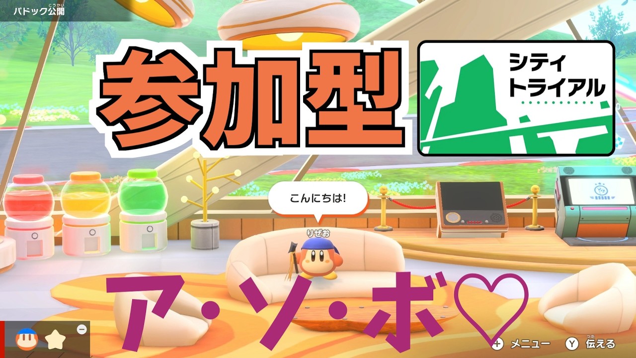【参加型】パドッッッッッッッッッッッッック　【カービィのエアライダー】