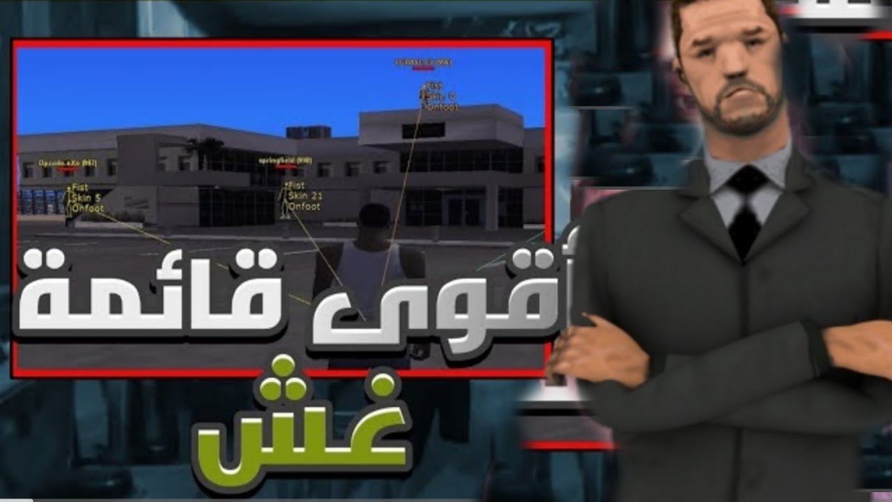 اقوى قائمة غش في سامب || MonetLoader Samp 🔥👌