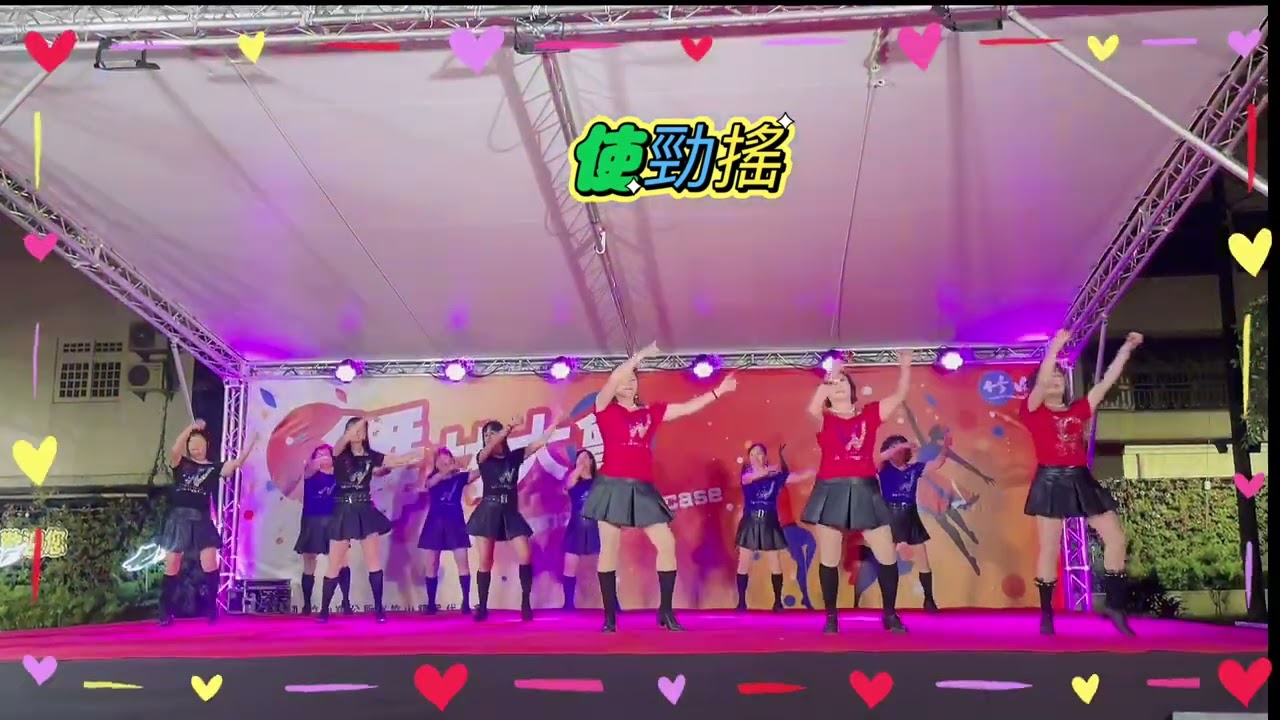 水噹噹：應邀演出｜指導：許美秀老師｜曲名：使勁搖