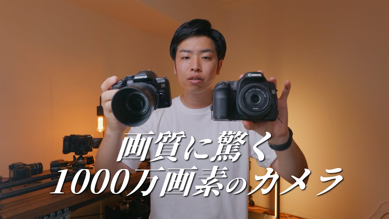 1000万画素の一眼レフのススメ｜カメラ・レンズ 3万円で高画質の世界