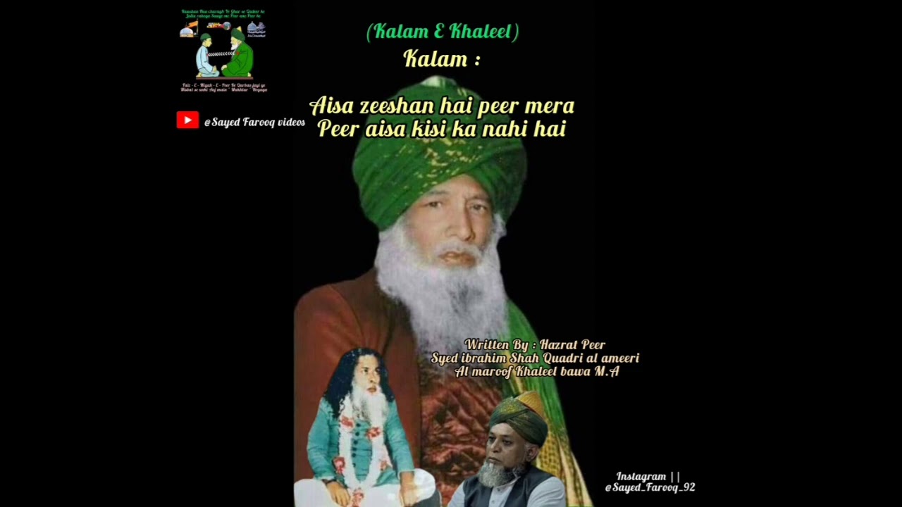 Aisa zeeshan hai Peer mera (Kalam - E - Khaleel)