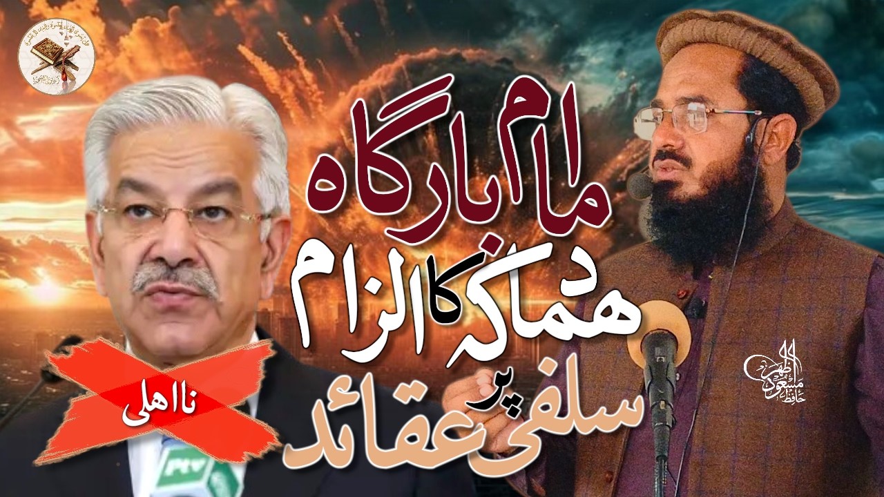 Imam Barga Mein Dhamake Ka Ilzam Selfi Maslak Pr Ku | Wazeer Kharja Khowaja Asif Ko Mu Tor Javab