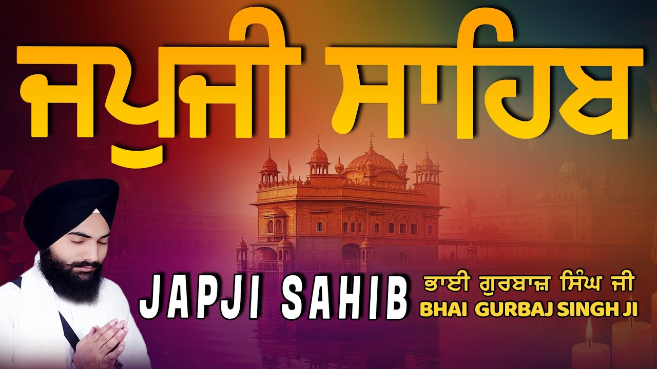 Japji Sahib | Jap Ji Sahib | ਜਪੁਜੀ ਸਾਹਿਬ | ਜਪੁ ਜੀ ਸਾਹਿਬ | Bhai Gurbaj Singh #japjisahib