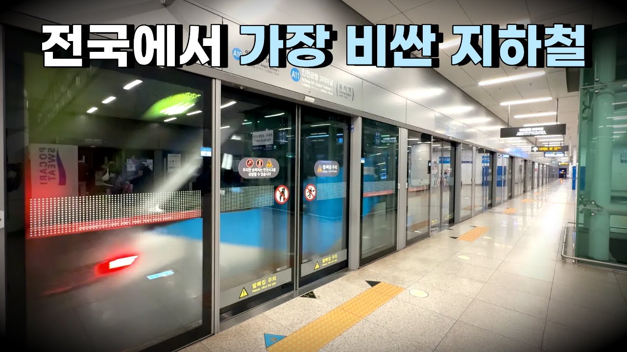 이 열차는 우리나라에서 가장 비싸게 제작되었습니다