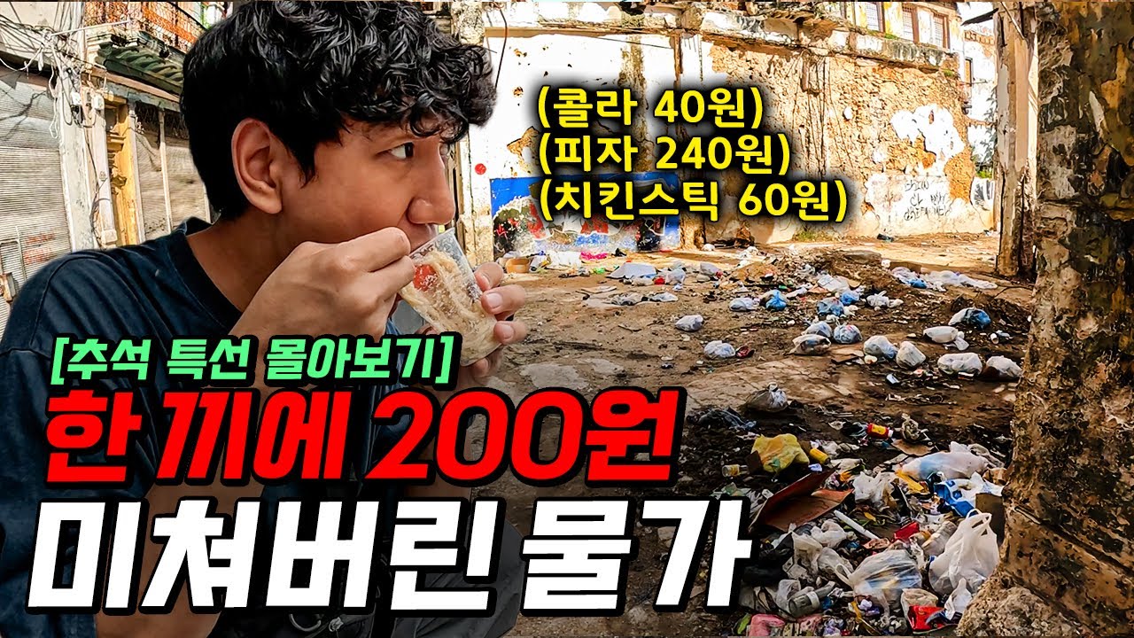 시간이 멈춘 공산국 쿠바에서 길거리 음식으로 살아남기