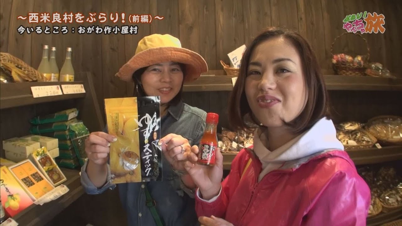 『#25 西米良村をぶらり！（前編）』 ”くみこ”と“おはぎ”の珍道中！！「ぶらり！やんちゃ旅」　まだまだやんちゃ盛りの４０代女２人が気の向くままにぶらり旅！