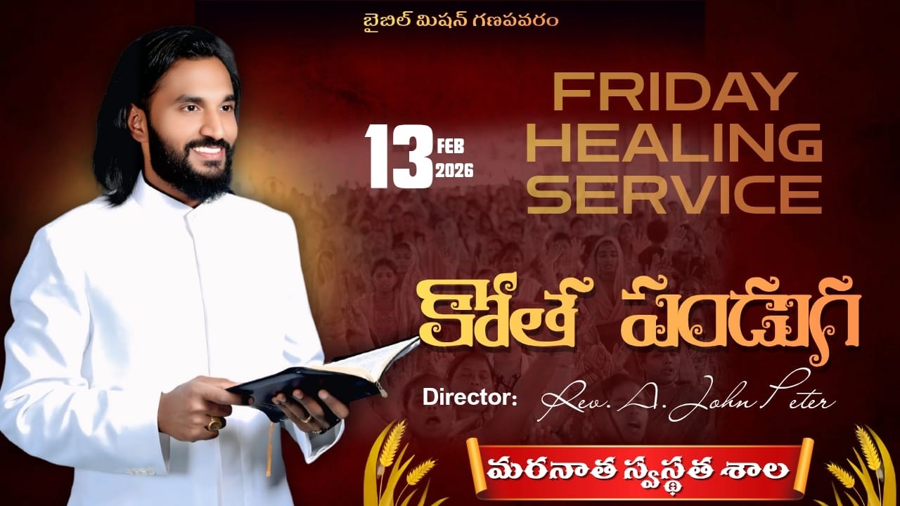 13.02.2026 Friday Healing Service Live #johnpeter #ganapavaram #healingprayer #prayer #word #worship