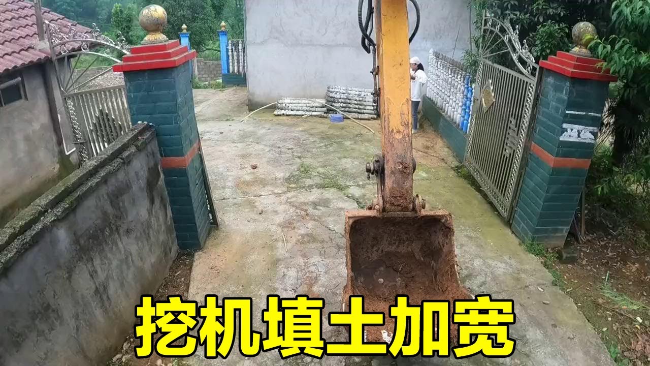 門前院子窄了，調頭不方便，喊挖機過來拖土填寬#手把手挖機實戰教學